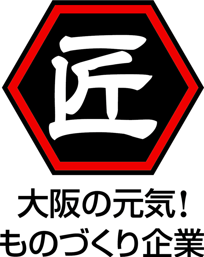 大阪ものづくり優良企業