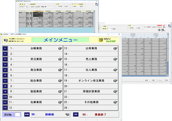 生産管理システム「CoPaTis」